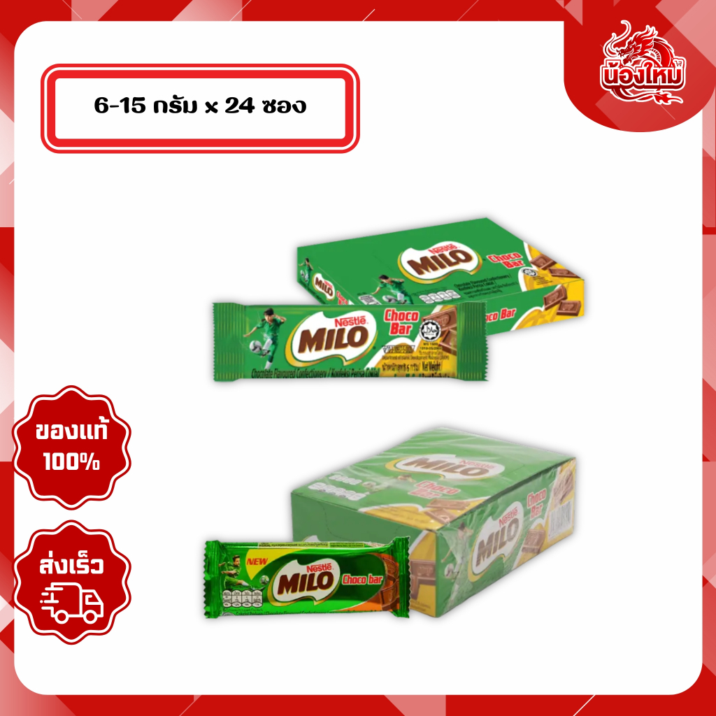 [ยกกล่อง 24 ห่อ] ไมโล ช็อกโกบาร์ ขนมหวานรสช็อกโกแลต 6 -15 ก.