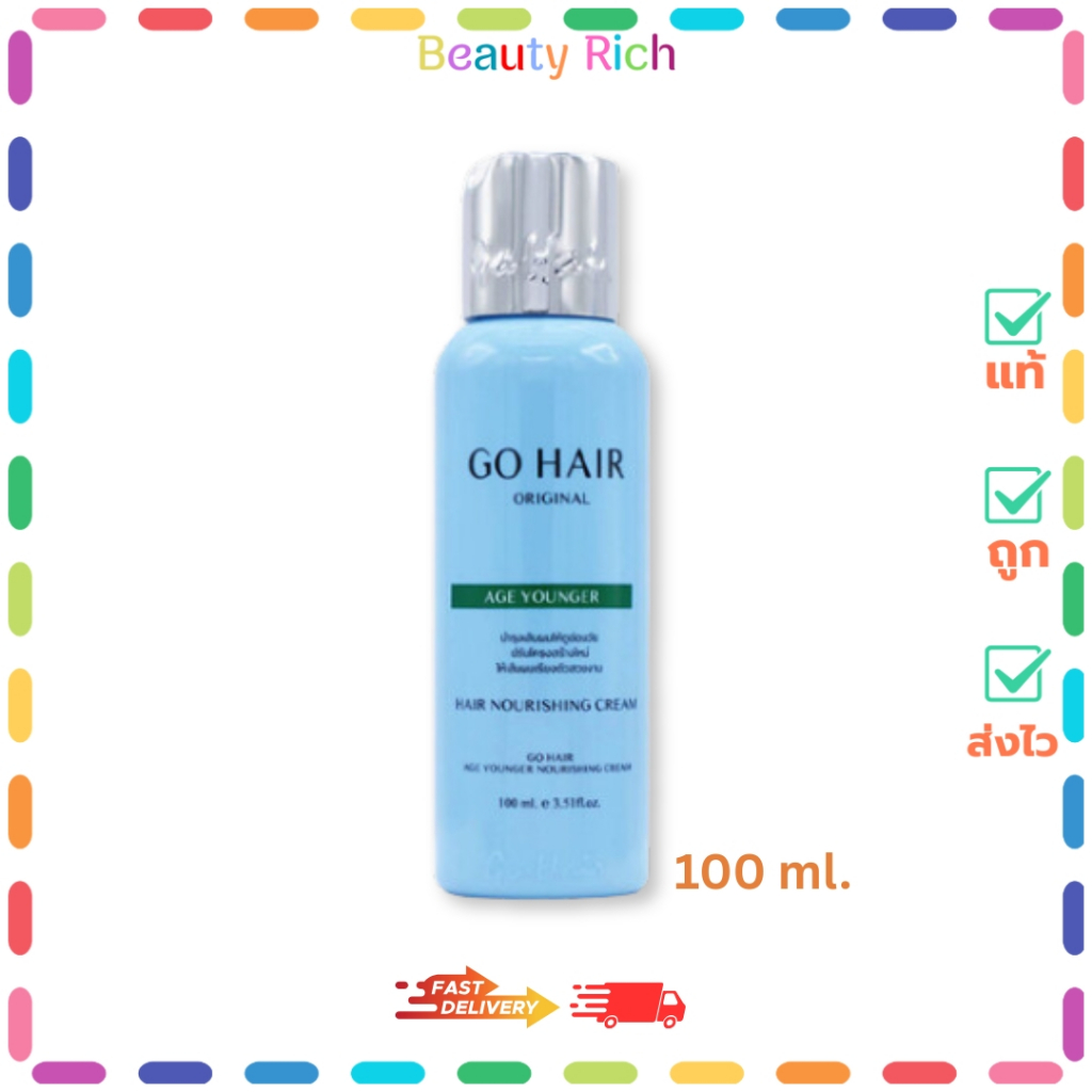 (1 ขวด) GO HAIR Set (สีฟ้า) บำรุงเส้นผม ทรีทเมนท์ ครีมนวดผม (100 ml.)