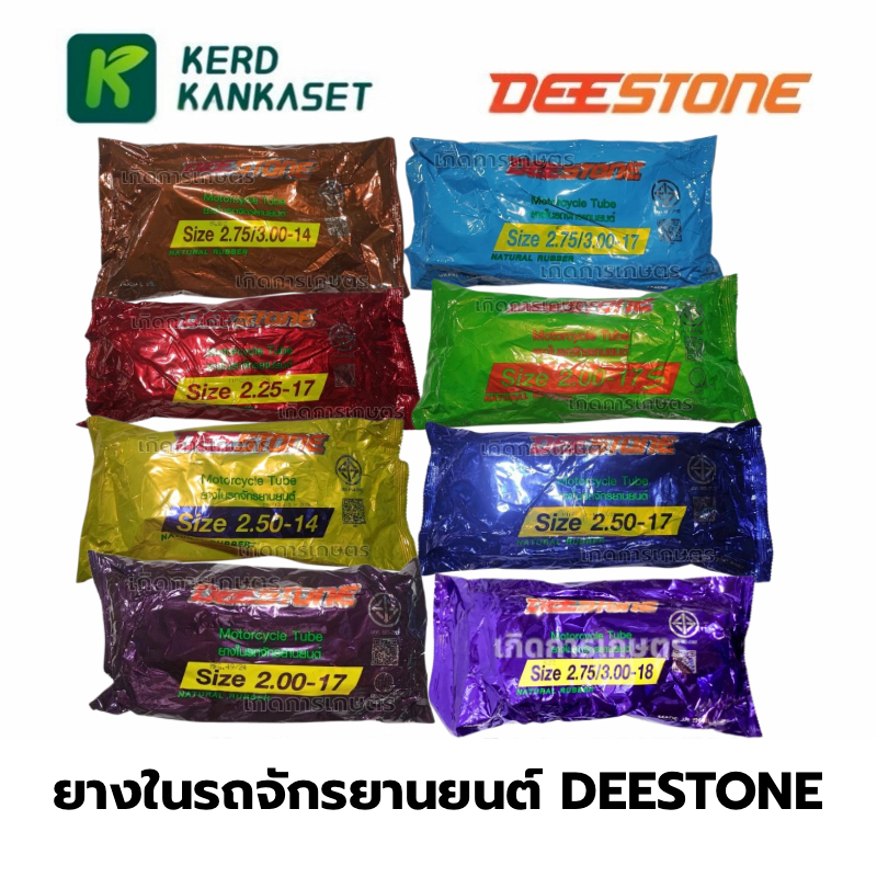 ยางใน รถเตอร์ไซต์ DEESTONE ขอบ 14"/ ขอบ 17"