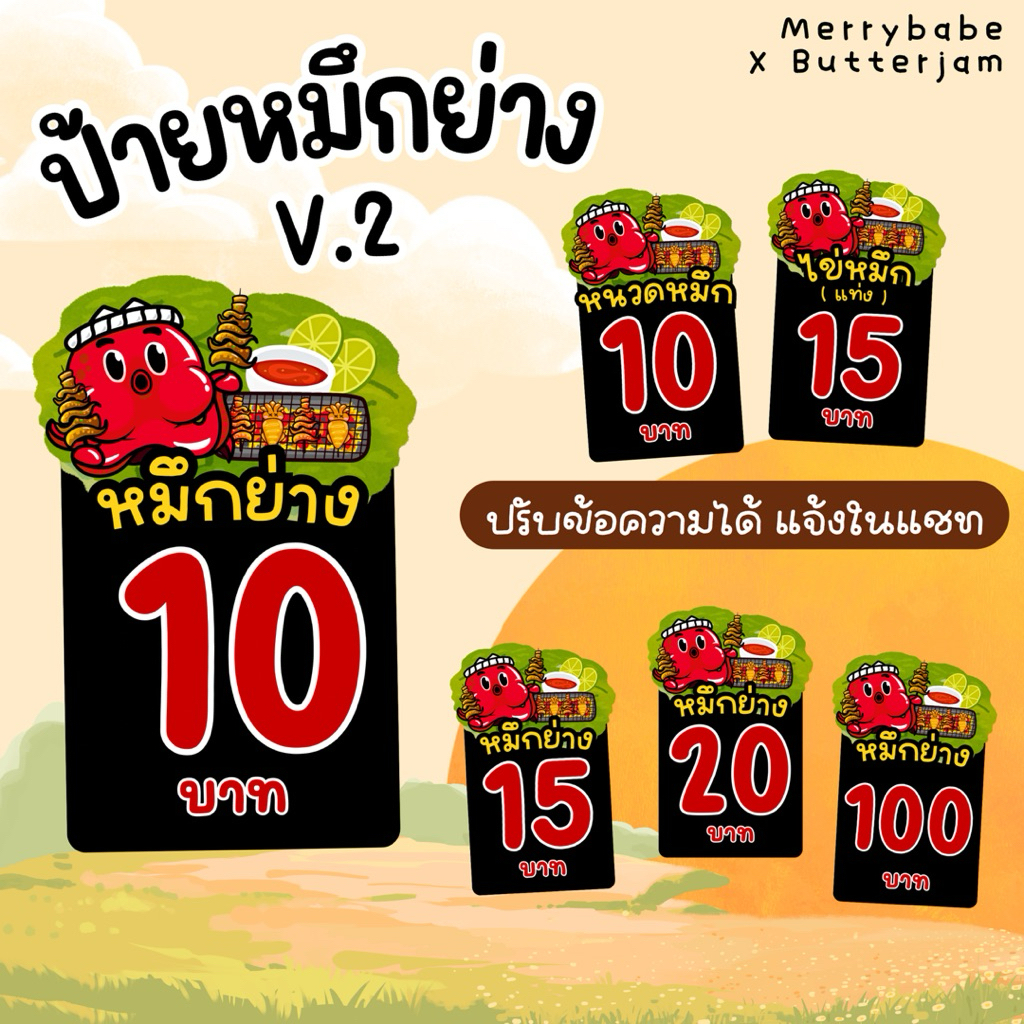 ป้ายหมึกย่าง เคลือบแข็ง 🐙🦑 ป้ายไส้ขนม กั้นน้ำทนทาน 🐙