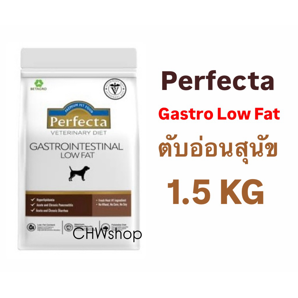 Perfecta Gastrointestinal Low Fat 1.5 kg. ภาวะไขมันในเลือดสูง โรคตับอ่อนอักเสบ
