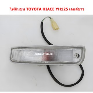 (DEPO) ไฟเลี้ยวในกันชน ไฟหรี่มุม ไฟกันชน TOYOTA HIACE LH125 …