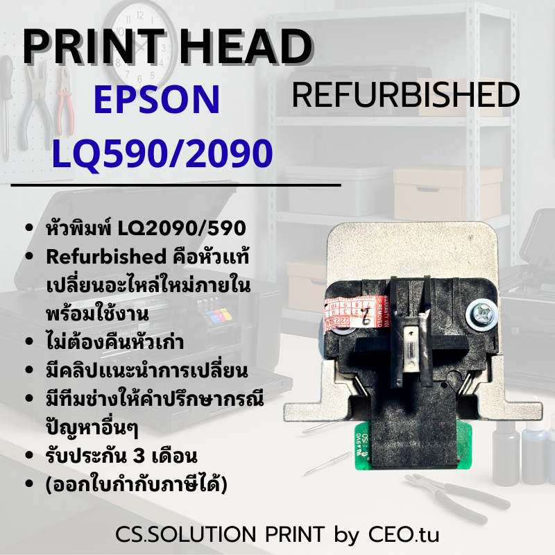หัวพิมพ์ PrintHead Epson LQ 590 / LQ2090Refurbished