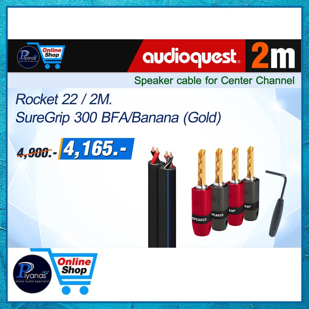 AUDIOQUEST : ROCKET 22 (2.0M)/(3.0M) + SUREGRIP 300 BFA/BANANA (GOLD) /Piyanas electric/ปิยะนัส อิเล็คทริคส์