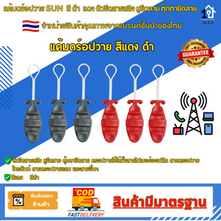 ดรอปวายแคมป์สีดำ/สีแดง (Drop Wire Clamp) แบบ 10 /20 ชิ้น ตุ๊…