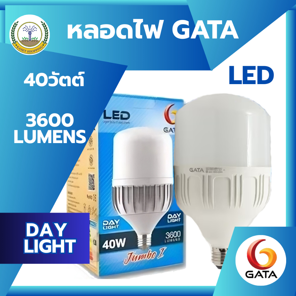 หลอดไฟ LED light bulb แสงขาว40W GATA