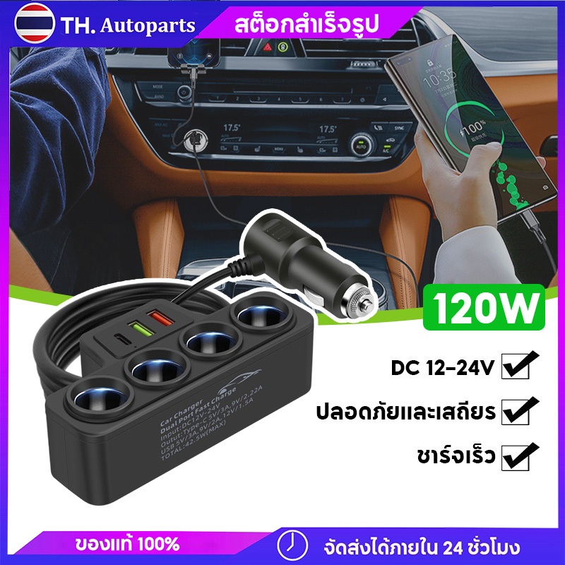 7 in 1 120W / 4 ทางรถบุหรี่ไฟซ็อกเก็ต Splitter DC12V-24V 2 อะแดปเตอร์ชาร์จ USB