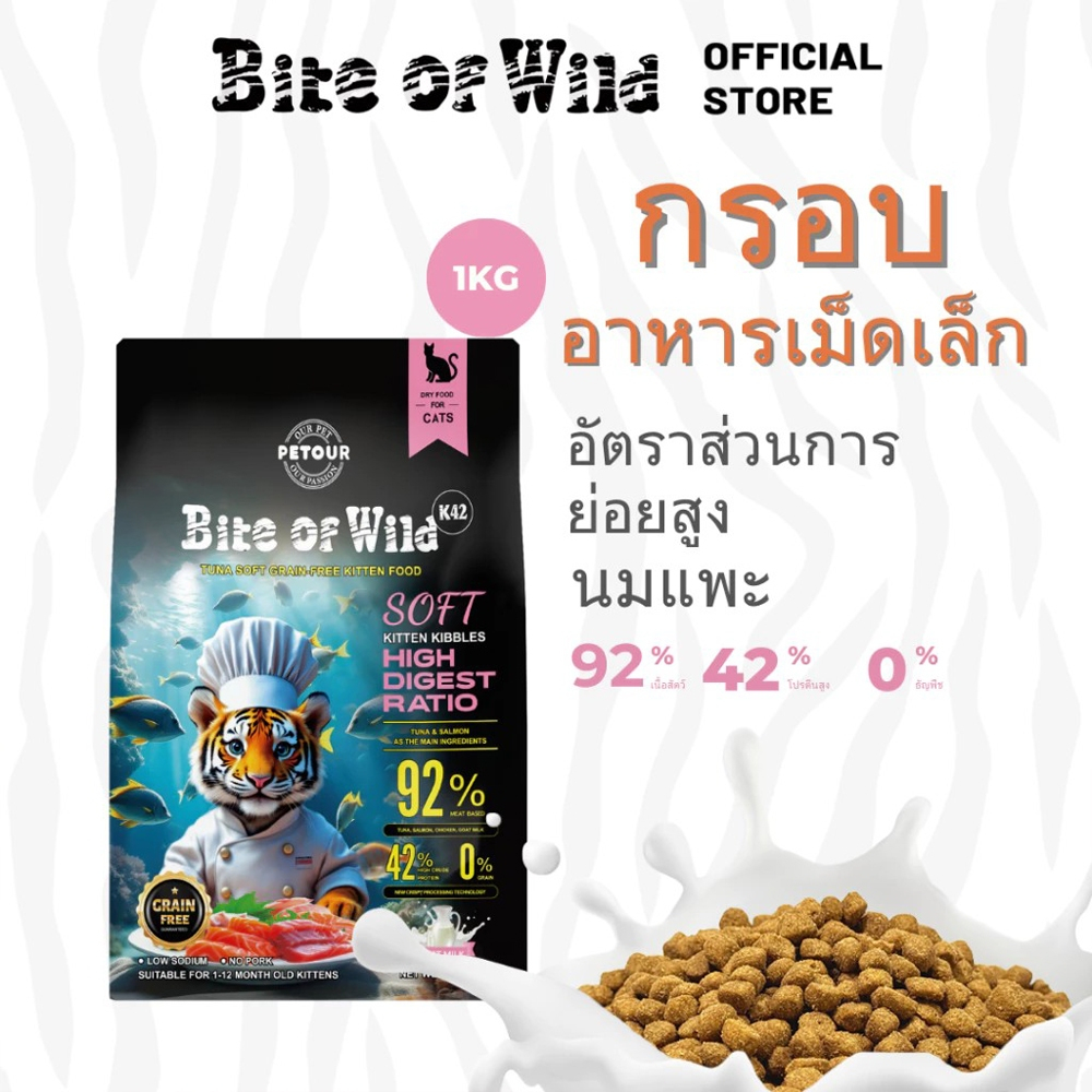 HIMARI Bite Of Wild K42 สูตรลูกแมว อาหารแมว ไบต์ออฟไวด์ ขนาด 1 kg. อาหารแมวพรีเมี่ยม สำหรับแม่และลูกแมว (1ถุง / 3ถุง) - รูปที่ 3