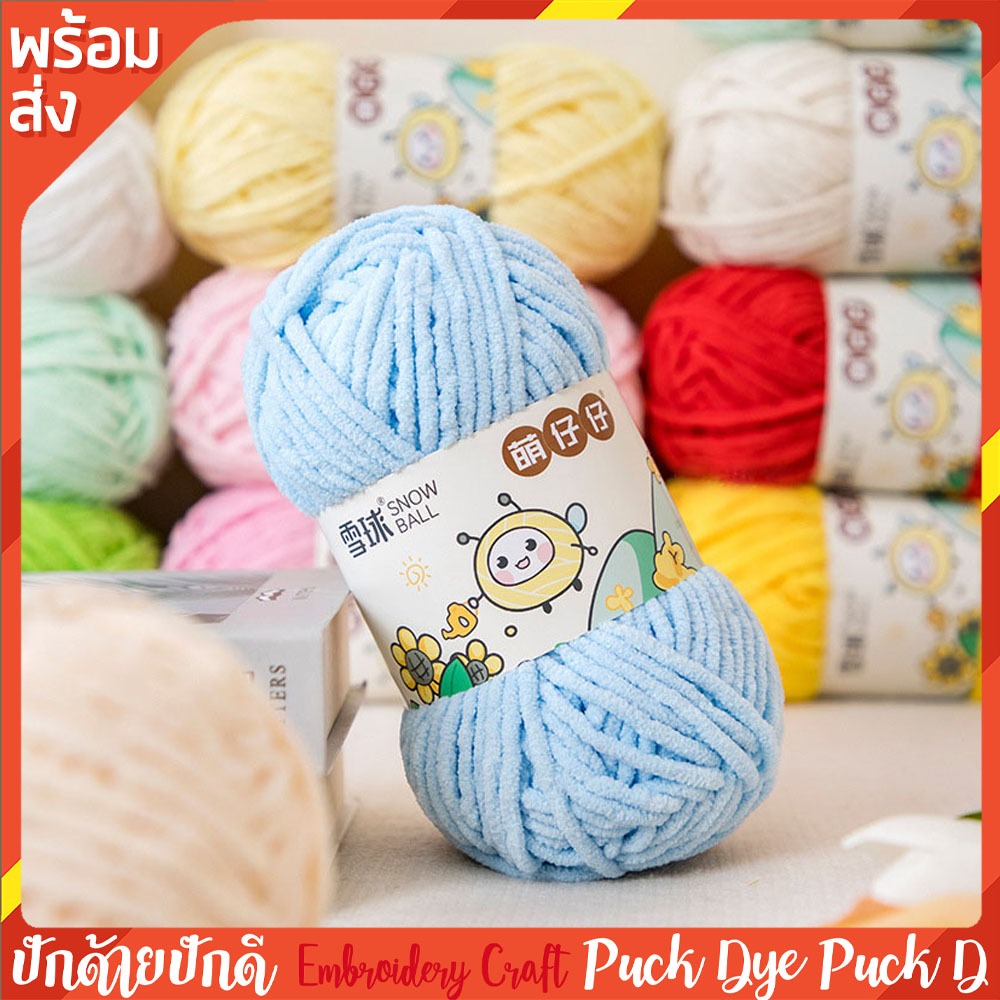 ไหมอุด้ง ไหมSnowball เส้นใหญ่ 5 มิล น้ำหนัก 100 กรัม พร้อมส่งจากไทย