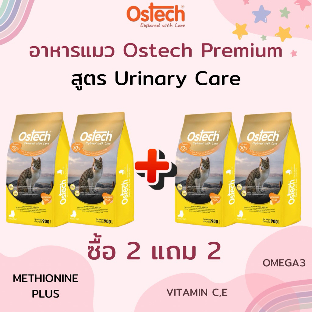 [2แถม2]กดครั้งละ 1 ลัง อาหารแมวออสเทคพรีเมี่ยม ยูรินารี่แคร์ Ostech Urinary Care 900g