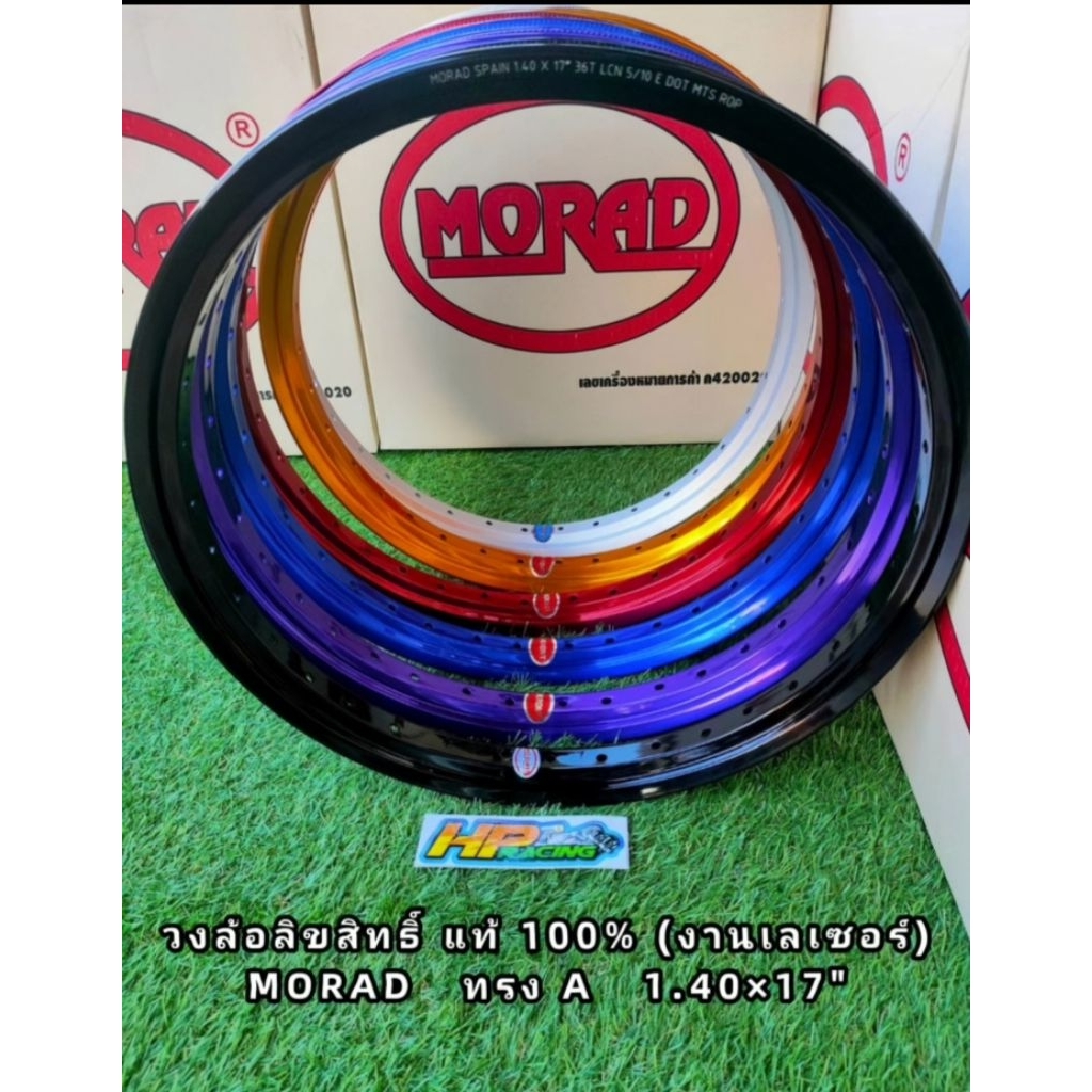 วงล้อลิขสิทธิ์แท้ 100%  MORAD  1.40×17"  ล้อทรง A สีล้วน (งานเลเซอร์) วงล้อ อลูมิเนียม ขอบ 17" (ราคา 1 คู่) งานเงามันปู