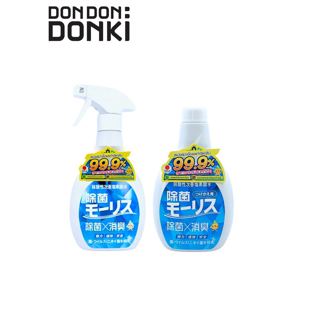 โมริสุ อะควา คลีนนิ่ง สเปรย์ MORISU AQUA CLEANING SPRAY