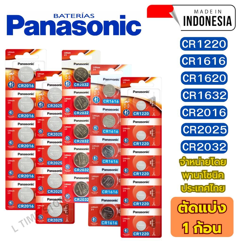 ถ่านกระดุม Panasonic (พานาโซนิค) CR1216,CR1220,CR1616,CR1620,CR1632,CR2012,CR2016,CR2025,CR2032 Lith