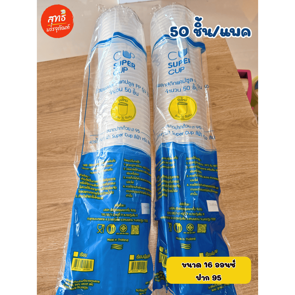 (Super Cup) แก้วแคปซูล SPC เนื้่อ PP ขนาด 16 ออนซ์, และ 22 ออนซ์ ปาก 95 (50 ชิ้น/แถว) - รูปที่ 2