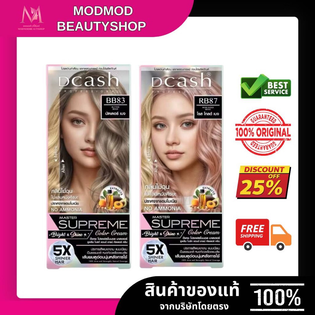 Dcash ดีแคช โปรเฟสชั่นนอล มาสเตอร์ ซูพรีม Dcash Professional Master Supreme Color Cream สีผม(ตัดฝาบน