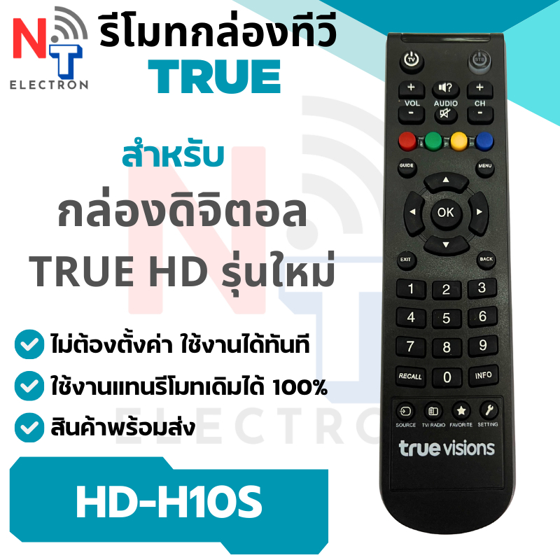 รีโมทกล่อง True Visions Humax HD รุ่น HD-H10S ใช้ได้แทนตัวเดิมได้ทันที สินค้าพร้อมจัดส่ง