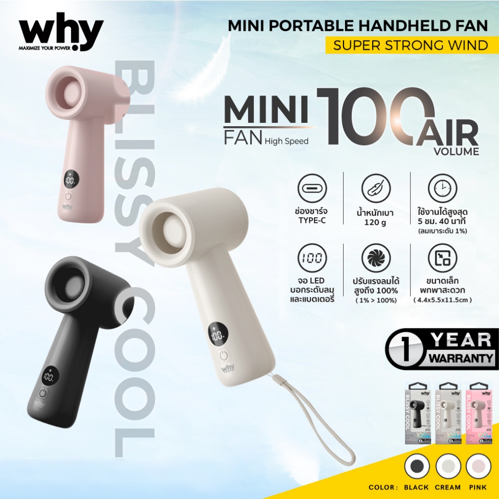 WHY พัดลมมือถือ พัดลมพกพา ปรับแรงลมได้ หน้าจอ LED หนัก 120g ประกัน 1 ปี Blissy FN-103