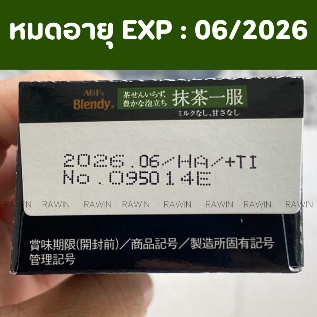 ⚡️ไลฟ์โค้ดโหด⚡️AGF Blendy Matcha Japan ชาเขียวมัทฉะผง ชงร้อน–เย็น แบบซอง (ไม่มีน้ำตาล) 026 - รูปที่ 2