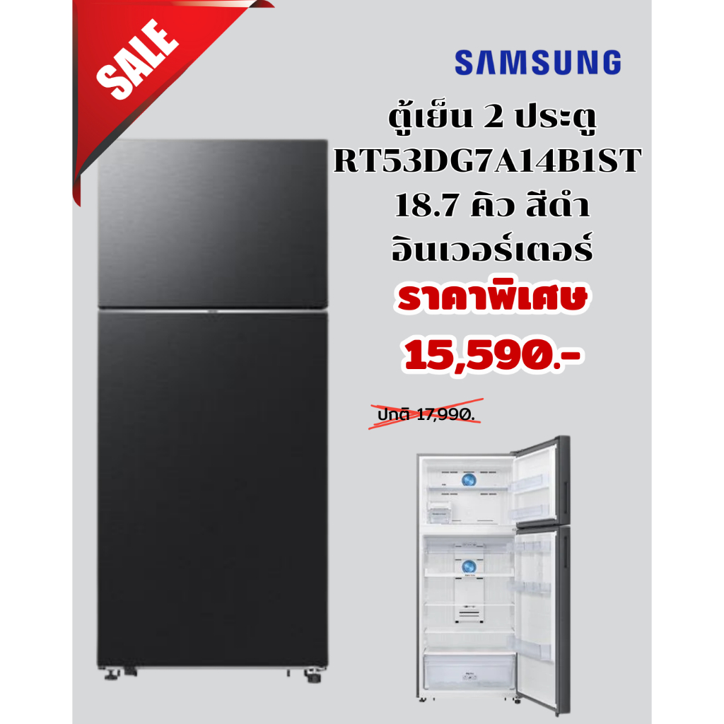 [ผ่อน0%] Samsung ตู้เย็น 2 ประตู RT53DG7A14B1ST HPB 18.7 คิว อินเวอร์เตอร์ สีดำ (ชลบุรีส่งฟรี)