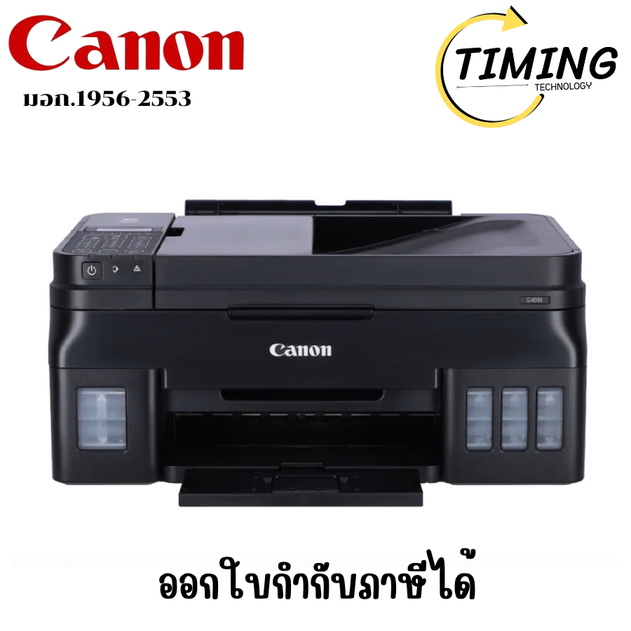 CANON PIXMA ( รุ่น  G4010 ) ALL-IN-ONE PRINTER (เครื่องพิมพ์)  เช็คสต๊อกสินค้าก่อนสั่งซื้อนะคะ