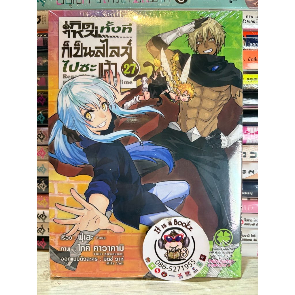 เกิดใหม่ทั้งทีก็เป็นสไลม์ไปซะแล้ว(Luck Pim) เล่ม 1-27ปกพิเศษเล่ม23,24,26,27 หนังสือการ์ตูนมังงะมือหนึ่ง