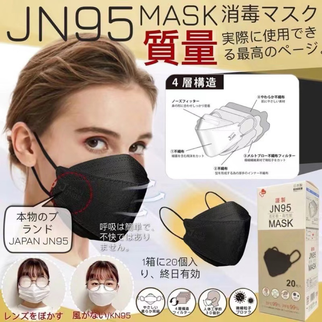 หน้ากาก JN95 ผลิตในญี่ปุ่น กล่องละ 20 ชิ้น