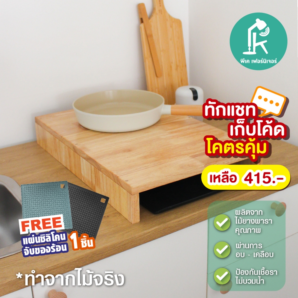 [ซื้อใน VDO ลดเหลือ 519]ฝาครอบเตา2หัว ชั้นวางของในครัว อเนกประสงค์ ชั้นวางขวดเครื่องปรุงไม้แท้(ยางพารา)
