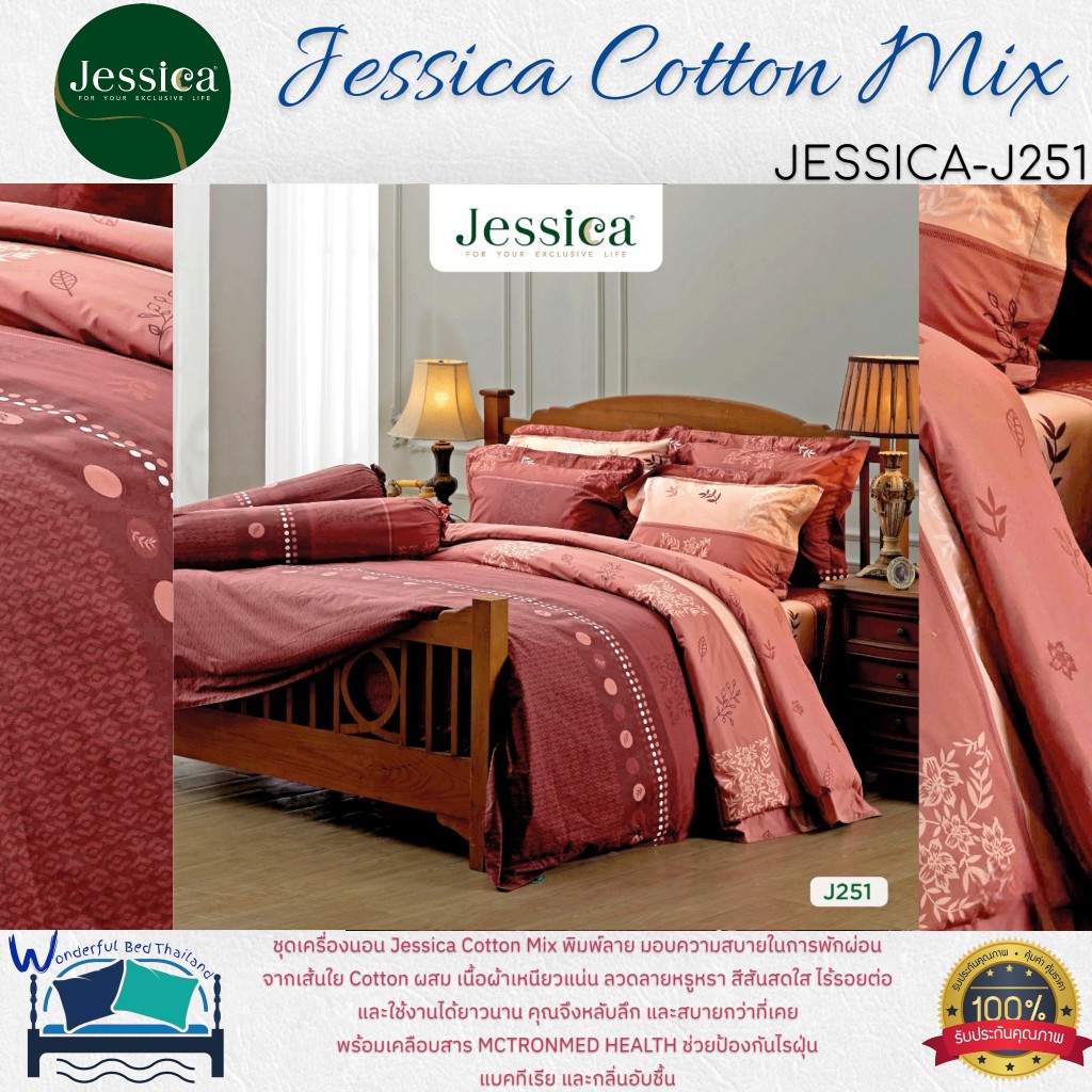 🌸 JESSICA Cotton Mix (J251) 🌸🛏️ ชุดเครื่องนอนจาก Jessica✨ ดีไซน์ลายทั่วไป / ลายดอกไม้ / ลายคลาสสิกสุ