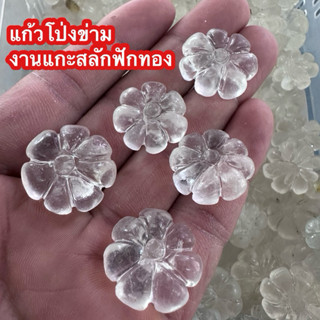 แก้วโป่งข่าม หินควอตซ์ จุยเจีย แกะสลักมือฟักทอง