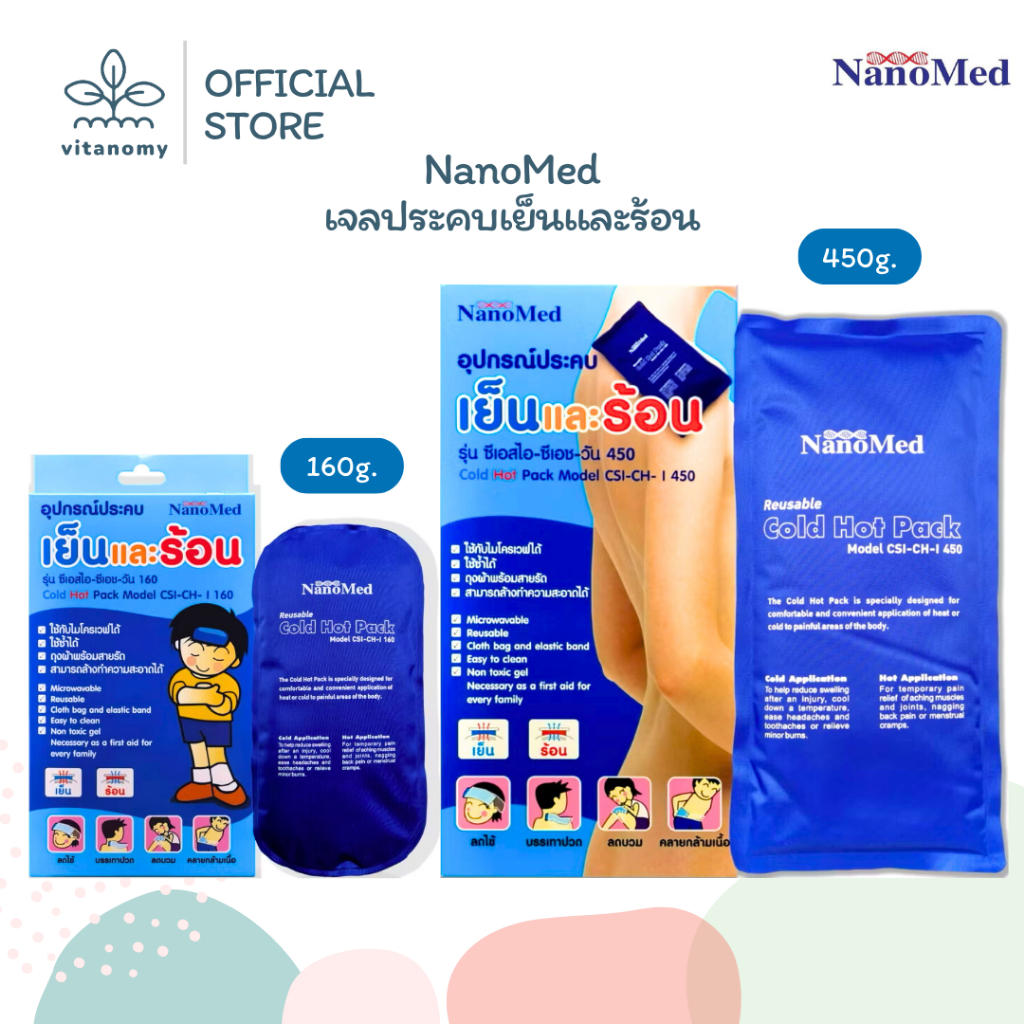 NanoMed นาโนเมด เจลประคบเย็น/ร้อน | เข้าเวฟได้ แช่ฟรีสไม่แข็งเป็นก้อน ลดปวดลดบวม