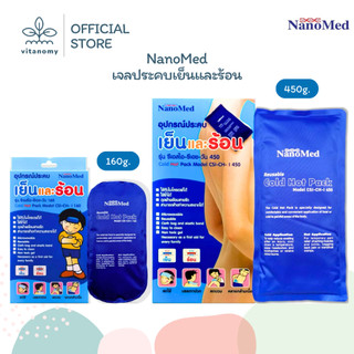 NanoMed นาโนเมด เจลประคบเย็น/ร้อน | เข้าเวฟได้ แช่ฟรีสไม่แข็งเป็นก้อน ลดปวดลดบวม