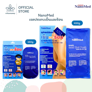 NanoMed นาโนเมด เจลประคบเย็น/ร้อน | เข้าเวฟได้ แช่ฟรีสไม่แข็งเป็นก้อน ลดปวดลดบวม