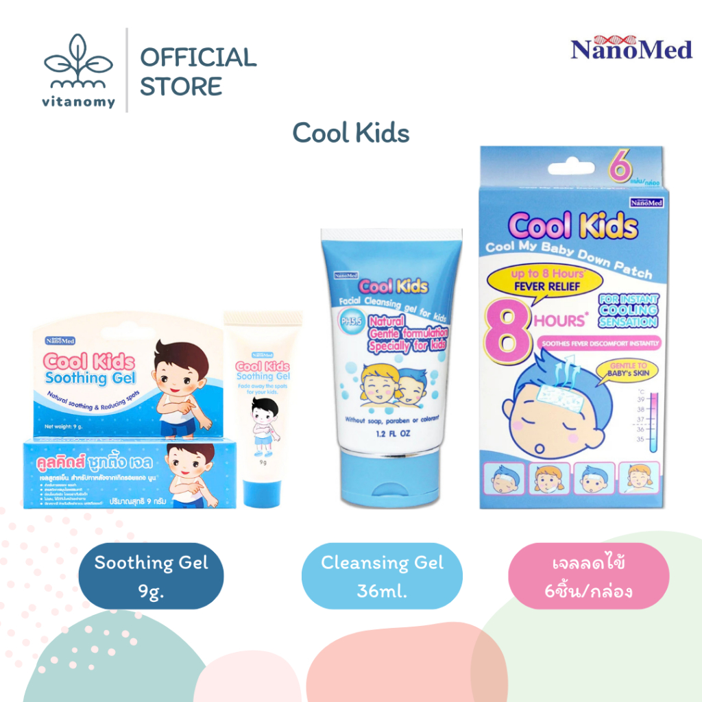 Cool Kids คูลคิดส์ | พลาสเตอร์เจลลดไข้/Cleansing gel เจลล้างหน้าเด็ก/Soothing Gel รอยแพ้ คัน | สำหรับเด็ก 2 ปีขึ้นไป