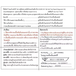 ชุดตรวจ HIV Self Test Kit ชุดตรวจเอดส์ ด้วยตนเอง แบบตรวจเลือด ประสิทธิภาพภาพสูง Icare