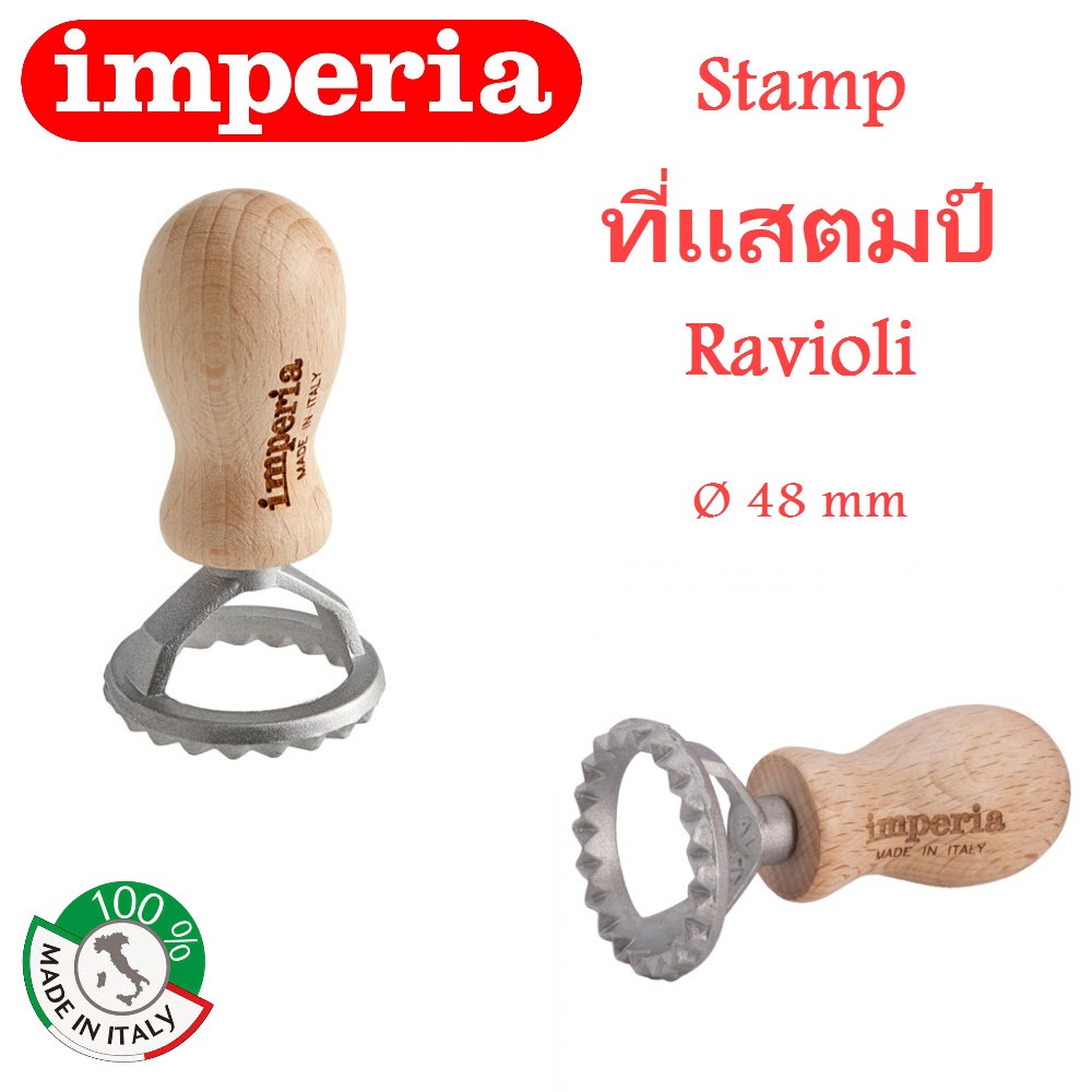 IMPERIA ประทับ Stamp พาสต้า ราวีโอลี่ pasta ravioli และ คุ้กกี้ cookies รูป กลม round 48 mm รุ่น 780