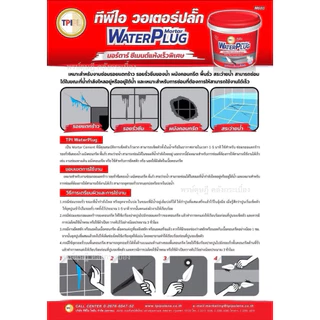 TPI WaterPlug Cement M680 (ทีพีไอ วอเตอร์ปลั๊ก) ปูนซีเมนต์อุดกันรั่วซึม ขนาด 1 กก.