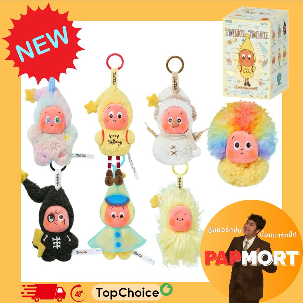 [พร้อมส่งในไทย🇹🇭] Twinkle Twinkle Sweet Dreams Forecast Series