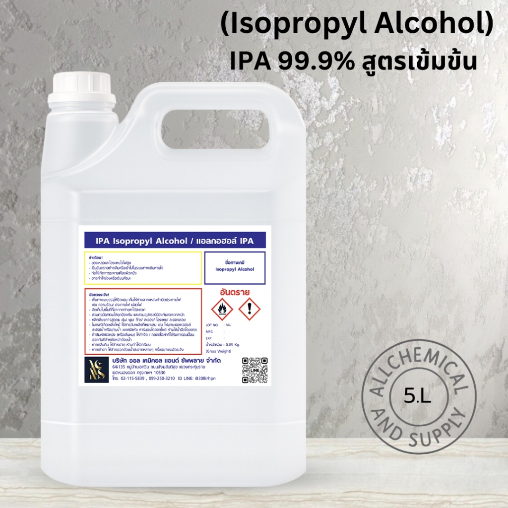 IPA 99.9% ขนาด5ลิตร (Isopropyl Alcohol 99.9%)งานห้องแล็บ อุตสาหกรรมยา เครื่องสำอาง และสกินแคร์ สูตรเข้มข้น