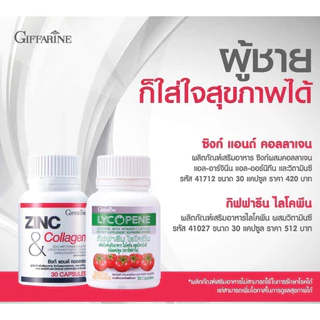 ซิงก์ แอนด์ คอลลาเจนกิฟฟารีน