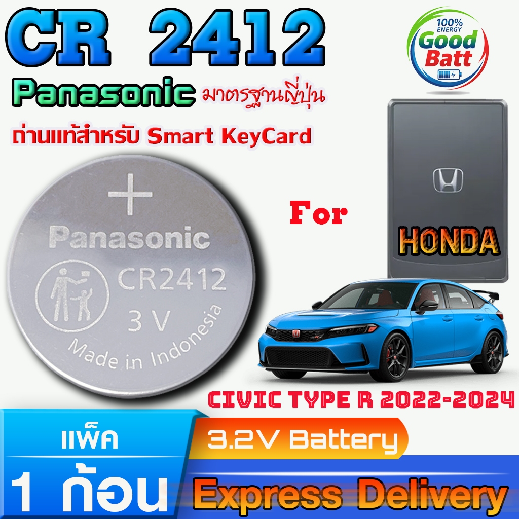 ถ่านรีโมท Honda Civic Type R 22-24 แท้ ชัวร์100% มีใบตัวแทนจำหน่ายถูกต้อง (Panasonic CR2412 1 ก้อน)