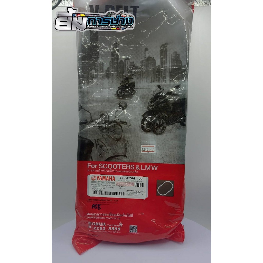 สายพาน MIO125 (33S-E7641-00)