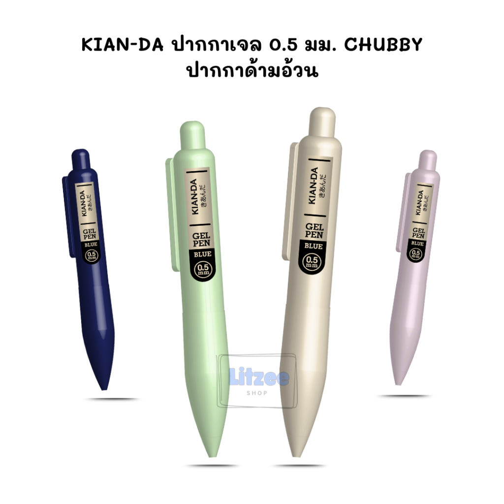 KIAN-DA ปากกาเจล 0.5 มม. CHUBBY ปากกาอ้วนกลม มินิมอล ด้ามคละสี