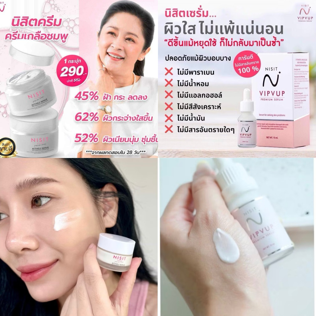 NISIT CREAMครีม+NISIT SERUMเซรั่ม เซตคู่ หน้าเด้ง เด็ก ใส ตึง แท้พร้อมส่งขนาด 15ml.