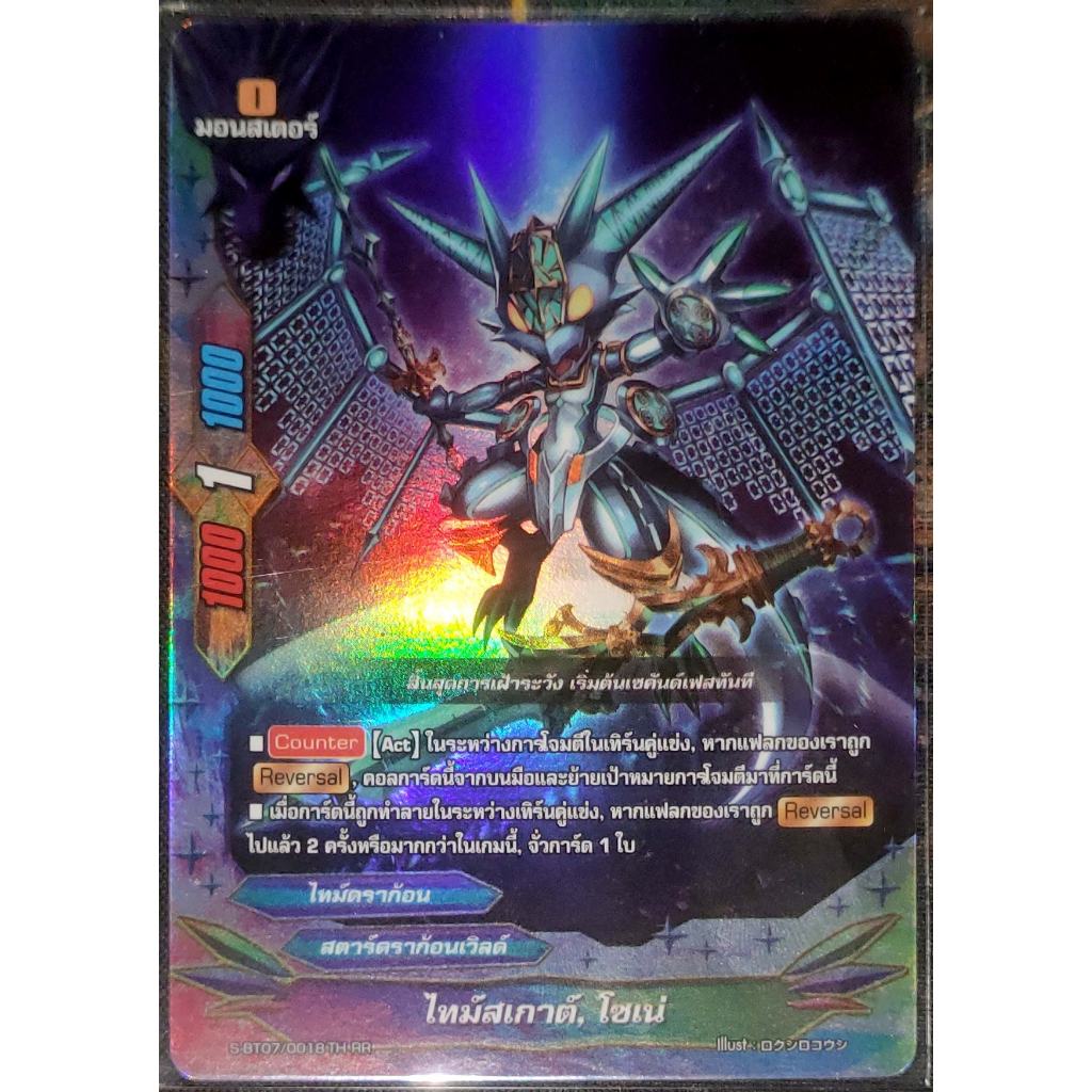 การ์ด บัดดี้ไฟท์ ไทม์สเกาต์, โซเน่ (การ์ดเรืองแสง) สตาร์ดราก้อนเวิลด์ ไทม์ดราก้อน มอนสเตอร์ 0 S-BT07