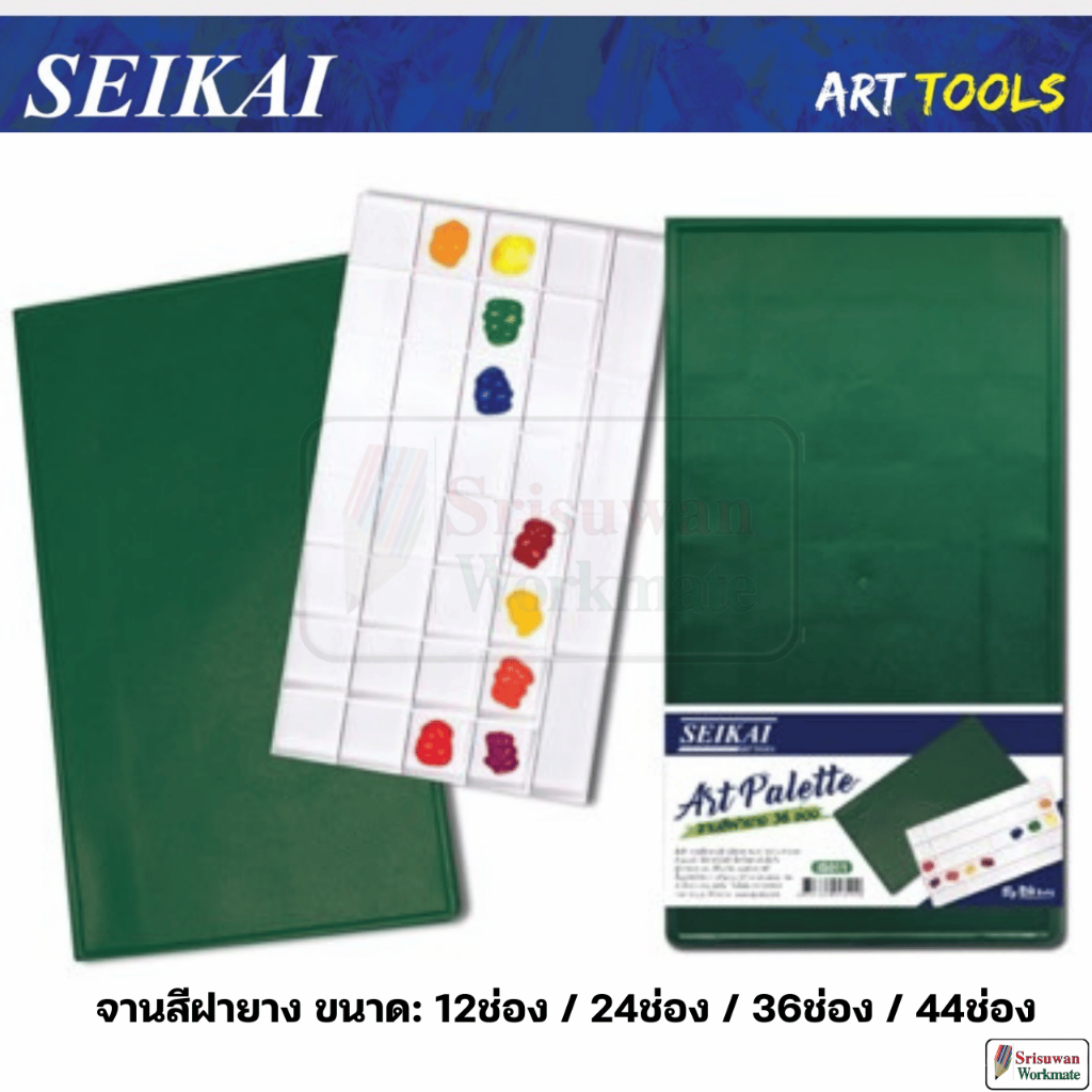 SEIKAI จานสีพร้อมฝายาง สำหรับสีโปสเตอร์ สีอะคริลิค และงานอเนกประสงค์ จานสีฝายาง จานสีโปสเตอร์ จานสีอะคริลิค ART PALETTE