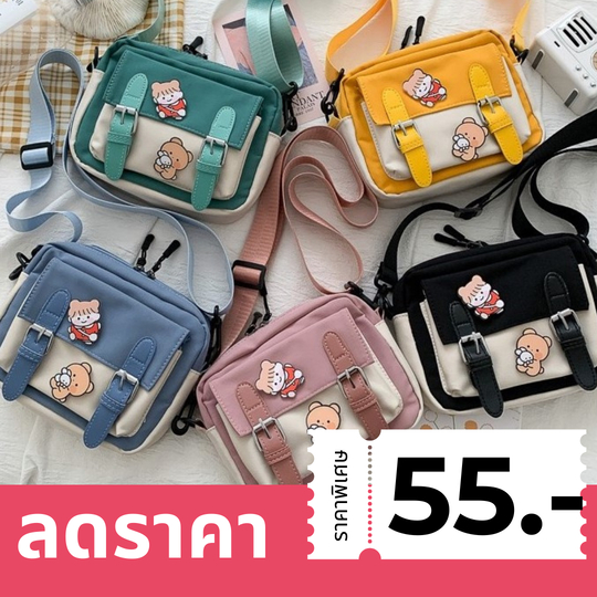 (มีส่งด่วน) ifashionbag(IF1406)กระเป๋าสะพายทรูโทนน่ารัก