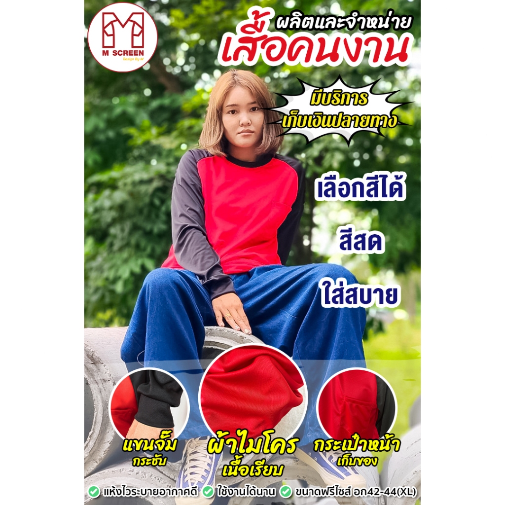 เสื้อคนงาน เสื้อเปล่า(ไม่สกรีน) คอกลม-ปก แขนยาว-สั้น (เลือกสีได้-ฟรีไซต์)
