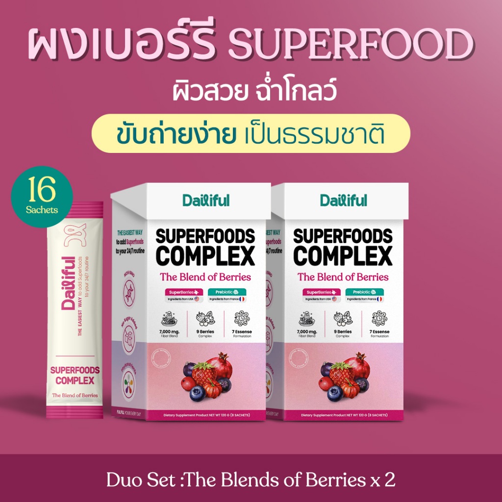 [6.6 Clearance Sale] Dailiful Superfoods Complex The Blend of Berries 2 กล่อง (ผงเบอร์รี Superfood 2 กล่อง)
