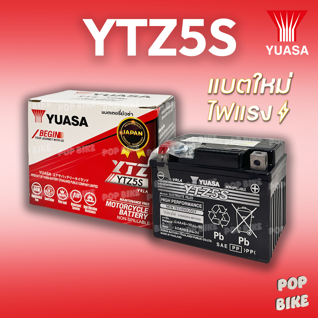 แบตเตอรี่ YUASA YTZ5S (12V 5ah) แบตรถมอเตอร์ไซค์ แบบแห้ง