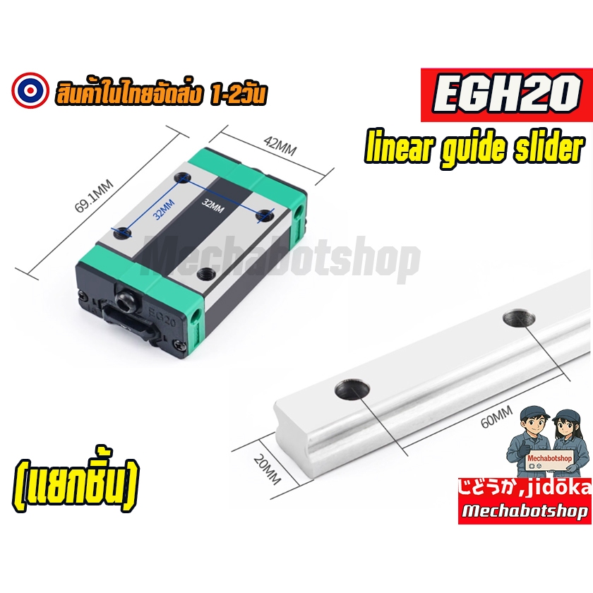 🔥[พร้อมส่ง]🔥  linear guide rail EGH20CA รางสไลด์ ลิเนียไกด์ linear guide rail  slider slide rail(แยก